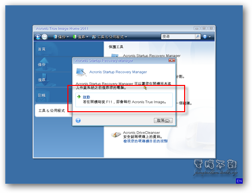 acronis true image home 2011 email notification